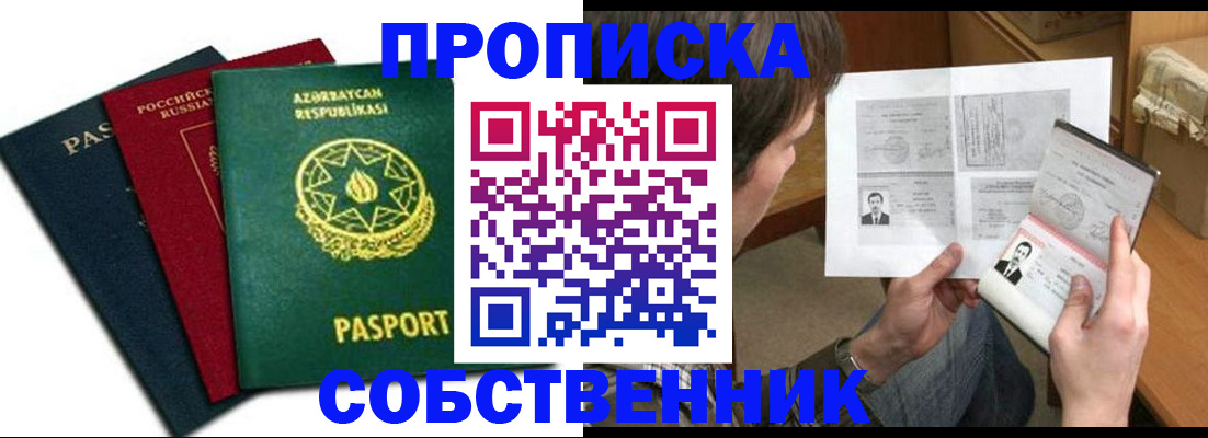 прописка законно в Хотьково