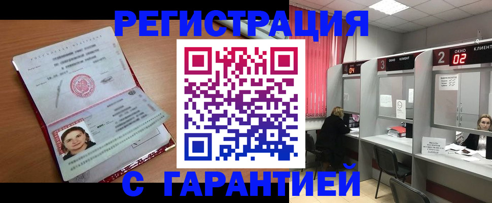 прописка паспорт в Хотьково